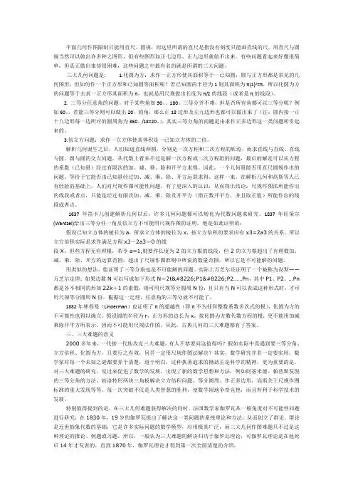平面几何作图三大问题