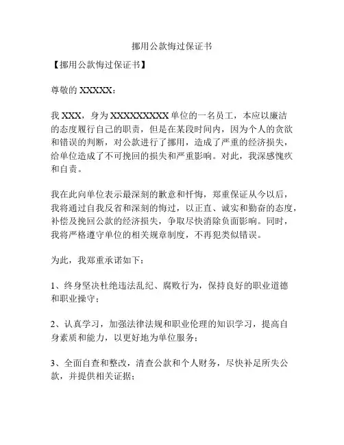 挪用公款悔过保证书