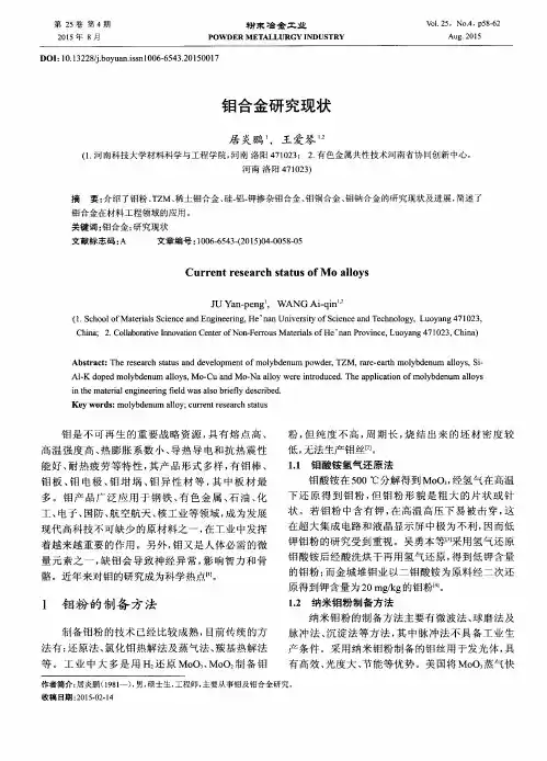 钼合金研究现状