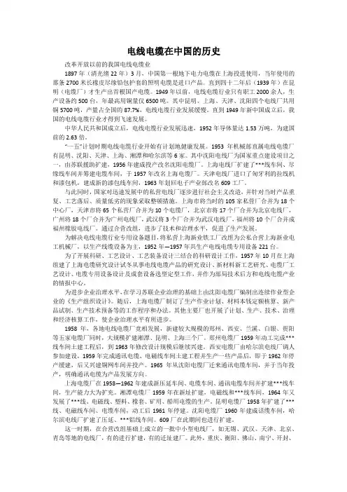 电线电缆在中国的历史20120207