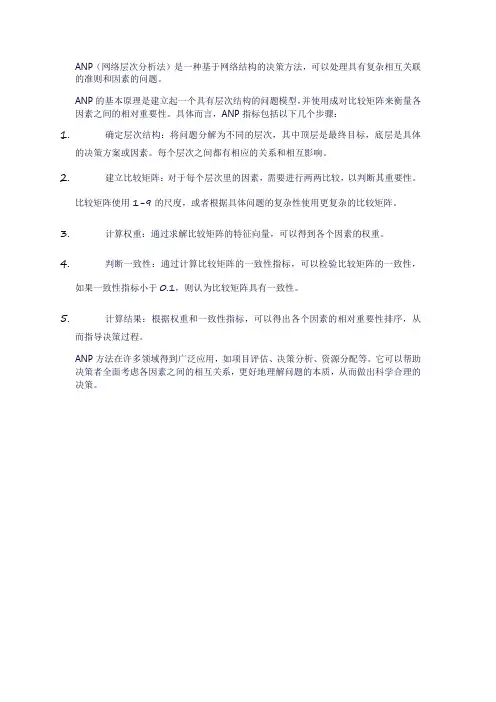 anp指标