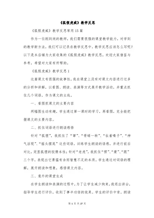 《狐假虎威》教学反思