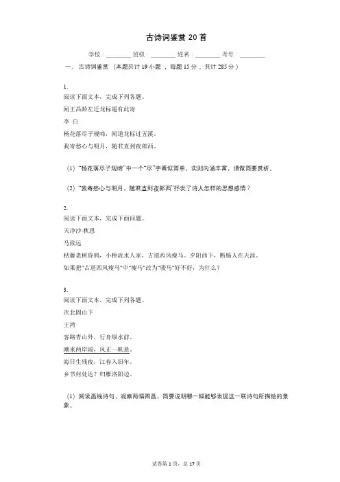 中考复习专项训练古诗词鉴赏_20首祥细答案与解析