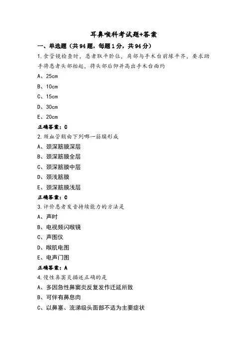 耳鼻喉科考试题+答案