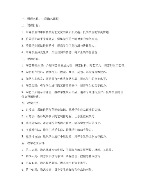 中职陶艺课程设计方案模板