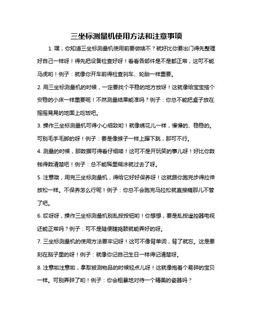 三坐标测量机使用方法和注意事项