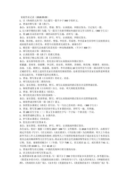 家庭作业记录