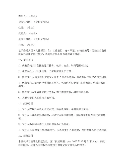 医院代办委托授权书范本