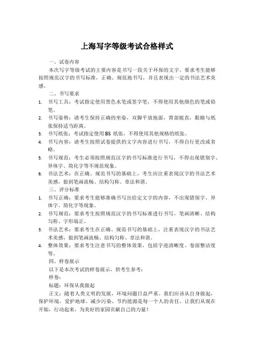 上海写字等级考试合格样式