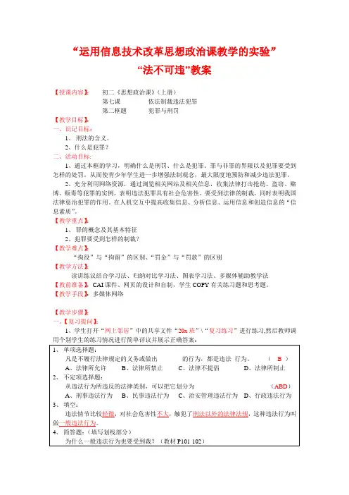 思想品德七下第7课第二框法不可违教学设计