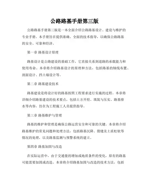 公路路基手册第三版