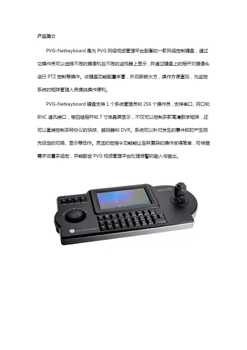 东方网力矩阵网络控制键盘