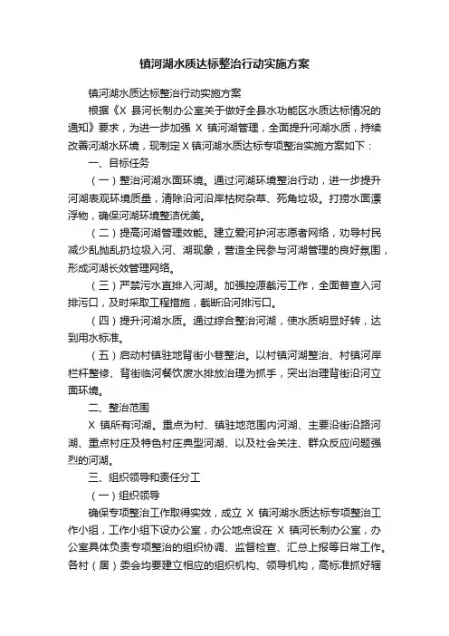 镇河湖水质达标整治行动实施方案