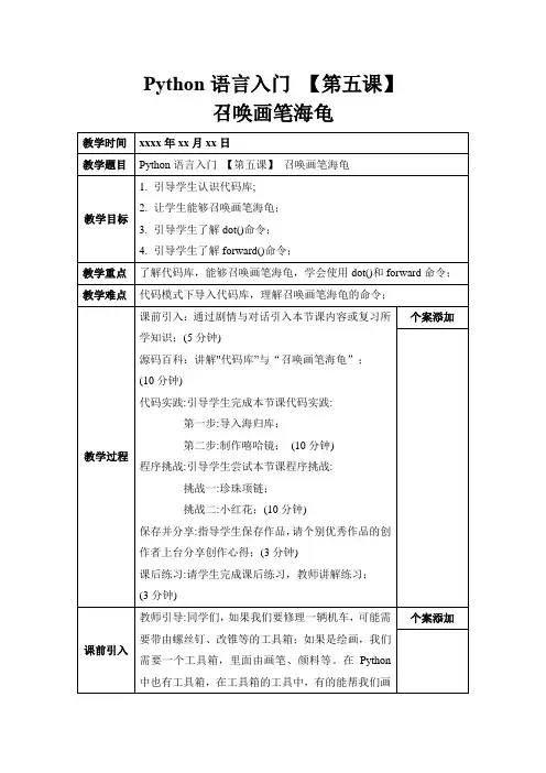 05-Python语言入门第五讲-召唤画笔海龟