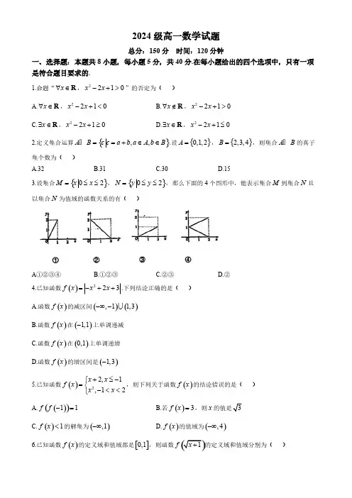 2024-2025学年高一上学期第二次月考(10月)数学试题