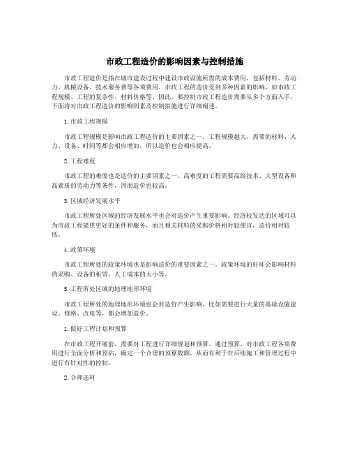 市政工程造价的影响因素与控制措施