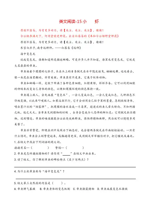部编版三年级下册语文-15小虾(含答案)课时训练