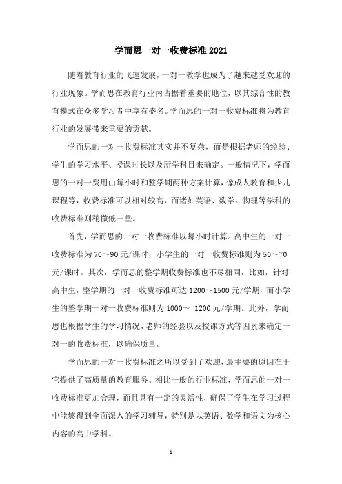 学而思一对一收费标准2021