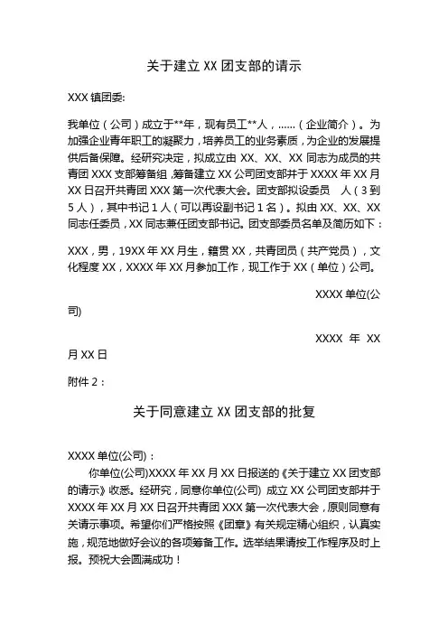 团组织成立的相关公文