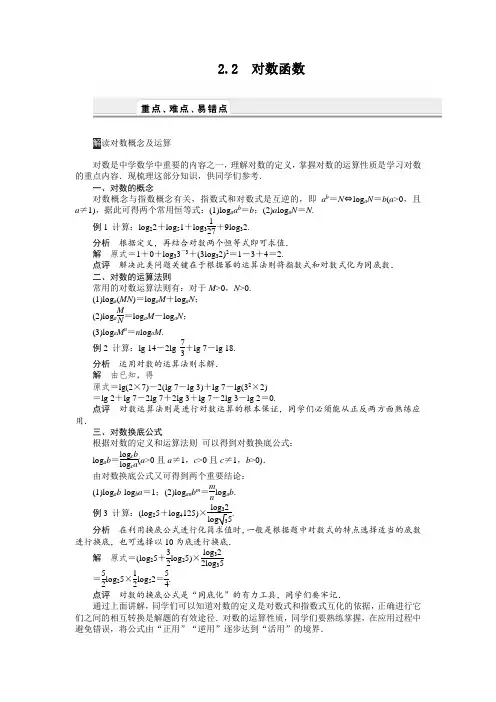 人教版高中数学必修一学案：《对数函数》(含答案)