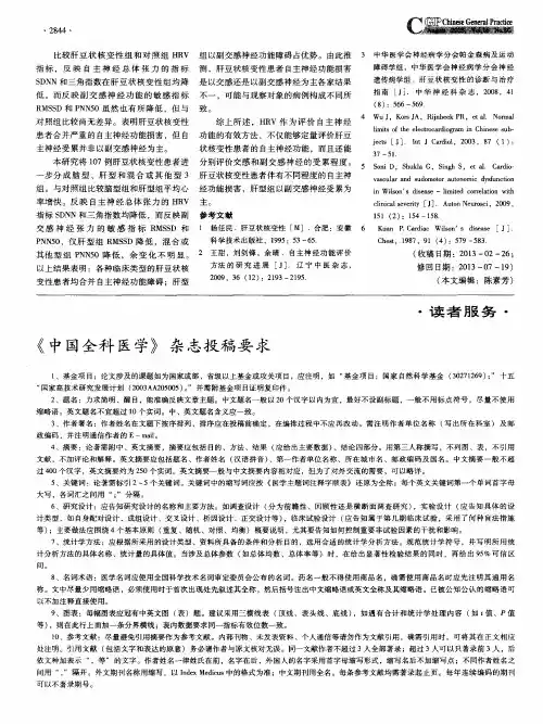 《中国全科医学》杂志投稿要求