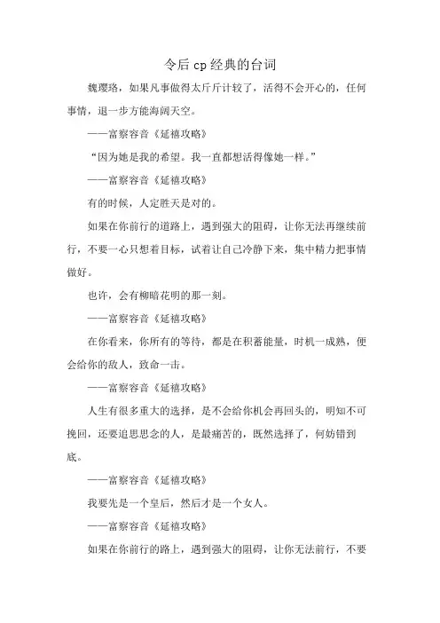 令后cp经典的台词