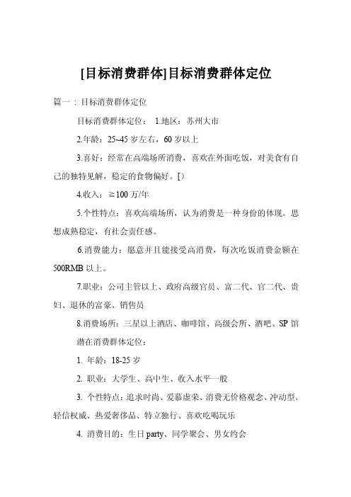 [目标消费群体]目标消费群体定位