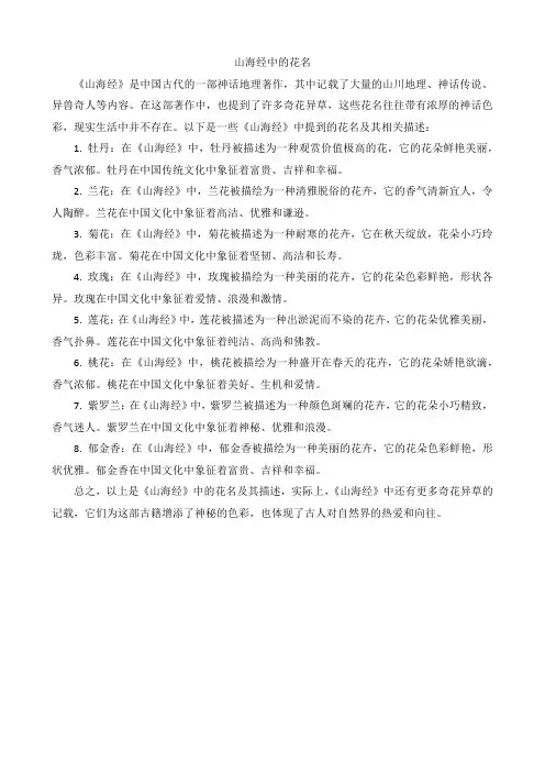 山海经中的花名