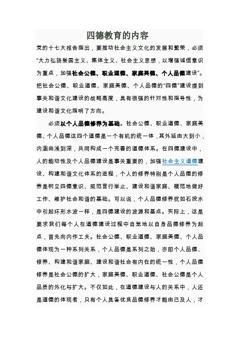 四德教育的内容