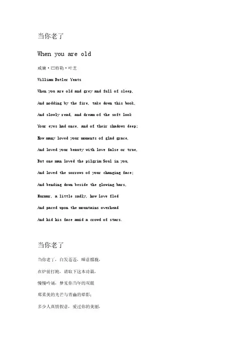 翻译硕士《当你老了》六种译文赏析