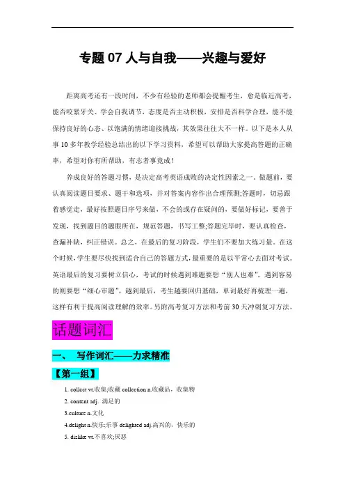 超实用高考英语专题复习：专题07人与自我---兴趣与爱好-高考英语话题晨背-渐进写作