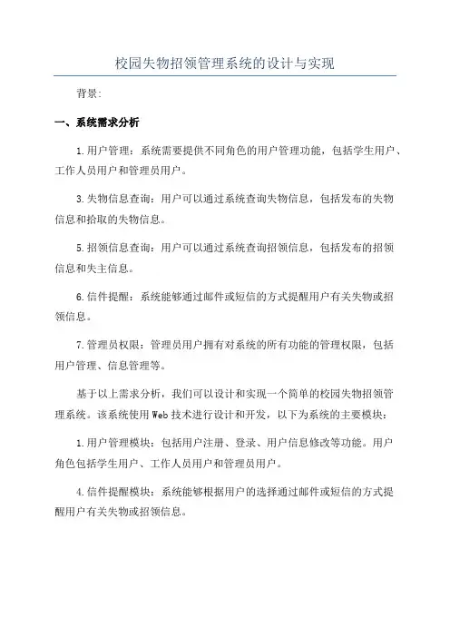 校园失物招领管理系统的设计与实现