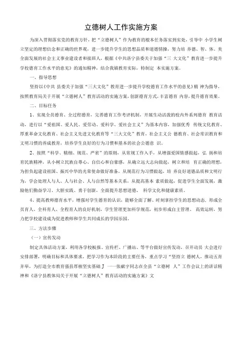立德树人工作实施方案