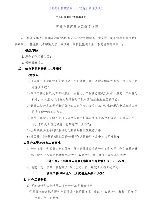 仓储部搬运工薪资方案,搬运人员计件工资、绩效工资标准 - 细节与绩效管理