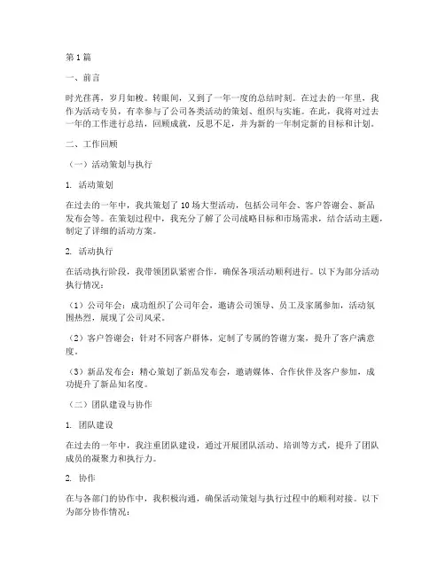 活动专员的年度总结(3篇)
