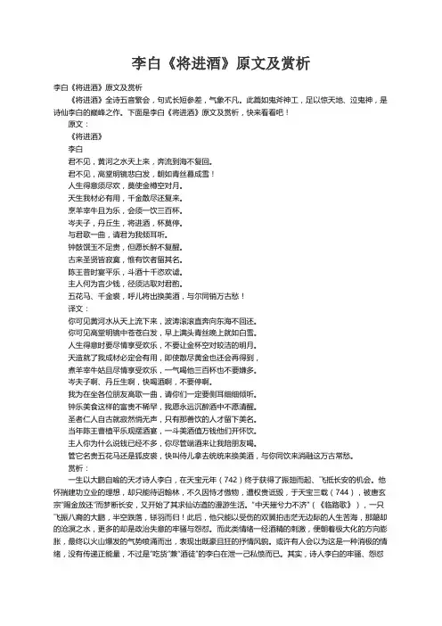 李白《将进酒》原文及赏析