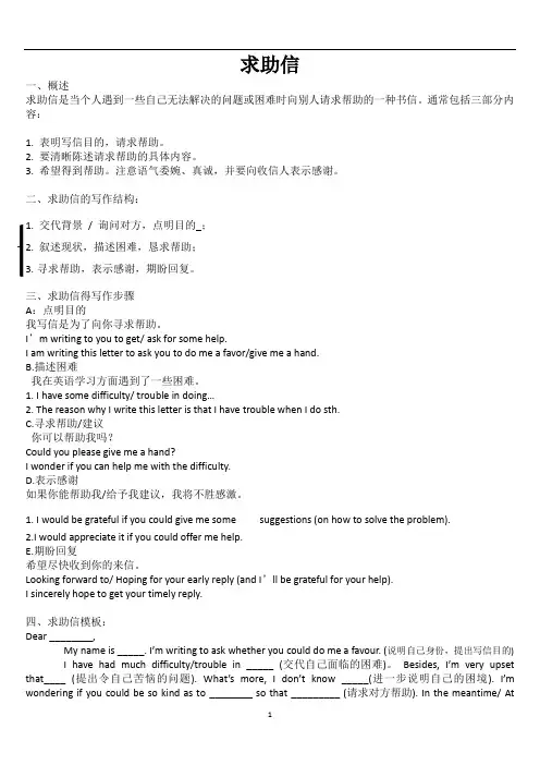 高中英语 应用文写作指导 求助信