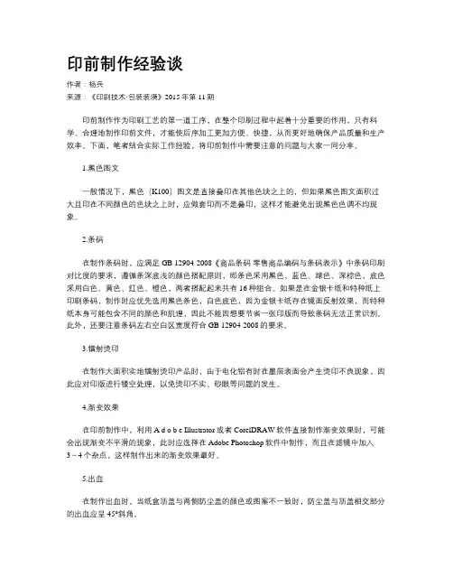 印前制作经验谈