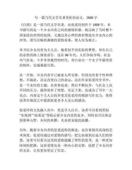写一篇当代文学名著赏析的论文,2000字