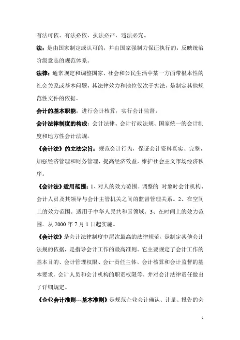 《财经法规与会计职业道德》学习笔记