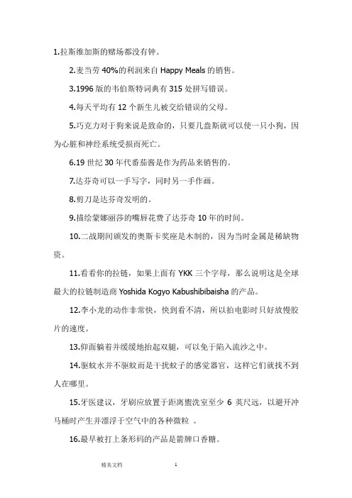 很少有人会知道的97个秘密和其它知识
