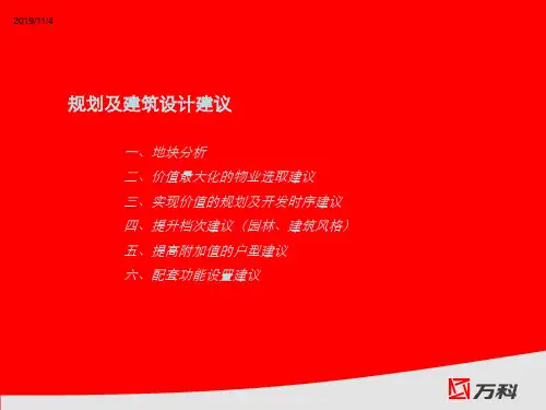 2019中山W科项目前期策划建筑和规划部分46p
