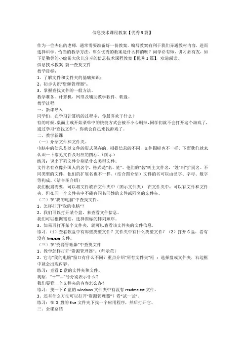 2024最新-信息技术课程教案【优秀3篇】