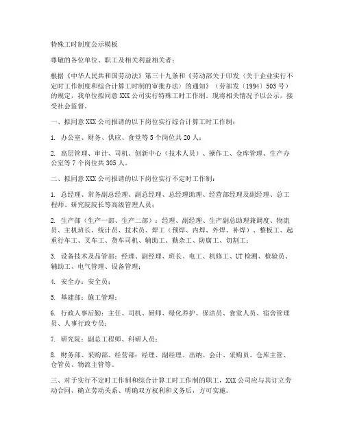 特殊工时制度公示模板