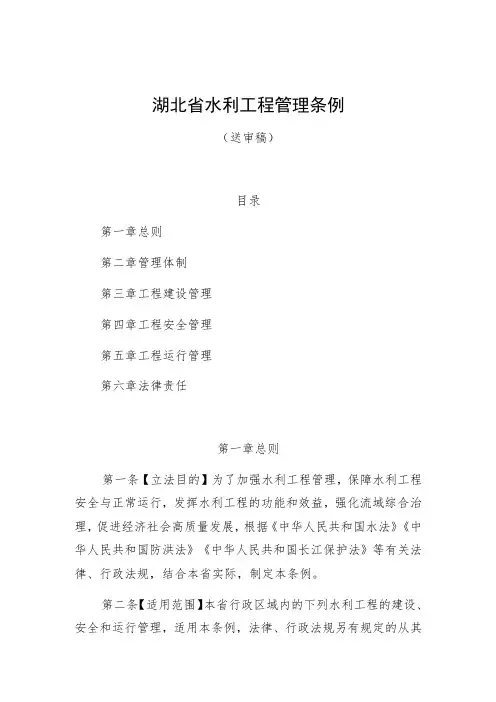 湖北省水利工程管理条例