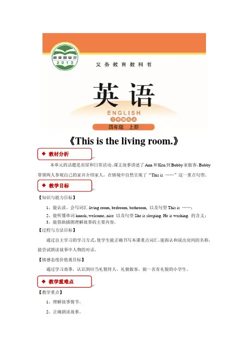 四年级英语上册教案Unit 4 Bobby's House Lesson 1 北师版三起