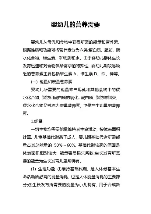 婴幼儿的营养需要