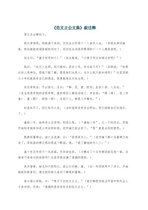 《范文正公文集》叙注释