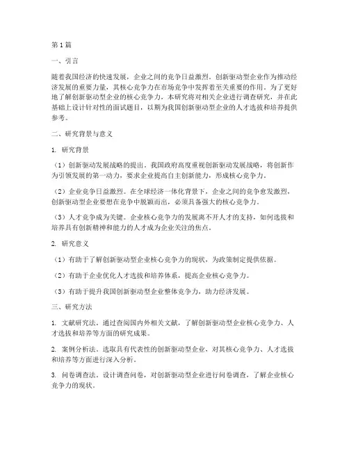 调查研究题目面试题目(3篇)