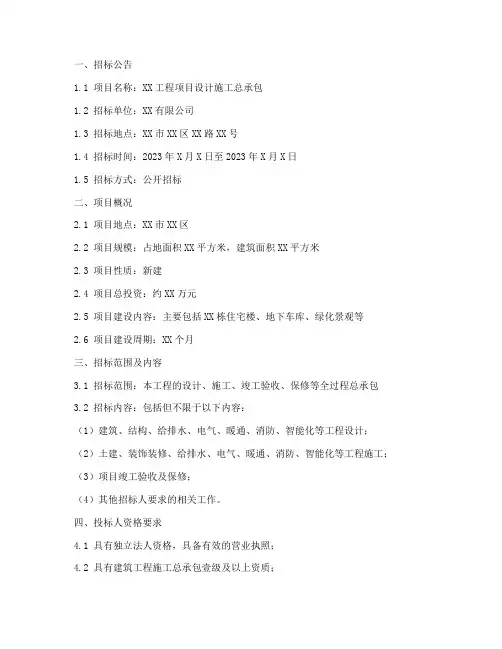 设计施工总承包招标文件
